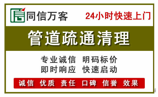 信州区管道疏通电话电话.jpg