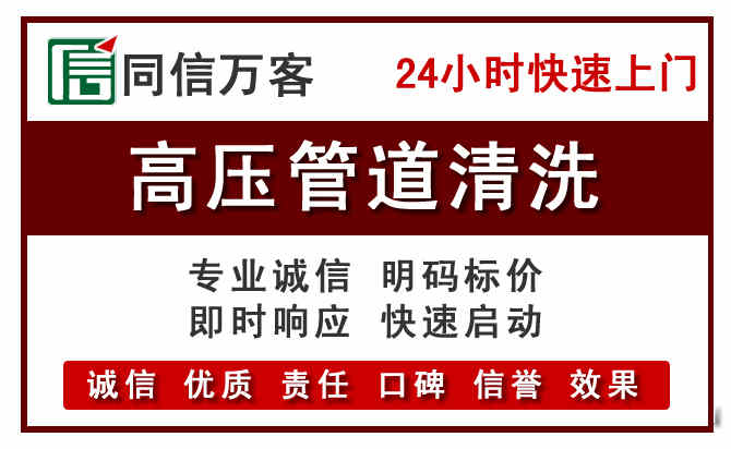信州区高压清洗电话.jpg